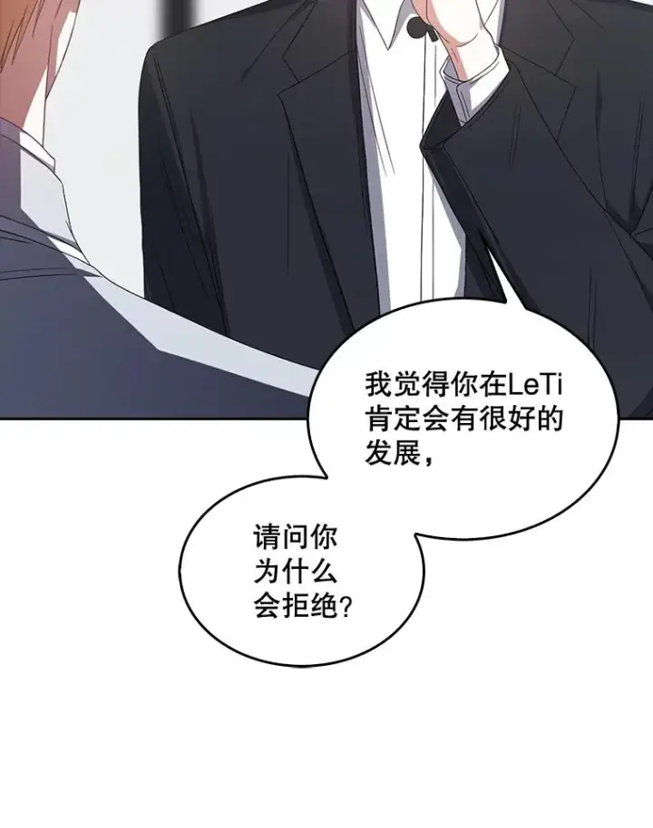漫画《不出道就完蛋了》52.试镜邀请第47张图