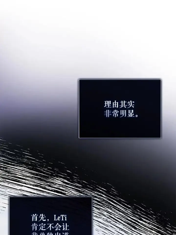 漫画《不出道就完蛋了》52.试镜邀请第48张图