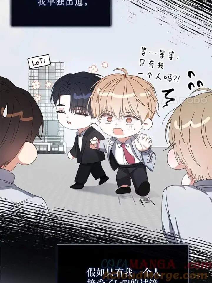 漫画《不出道就完蛋了》52.试镜邀请第49张图