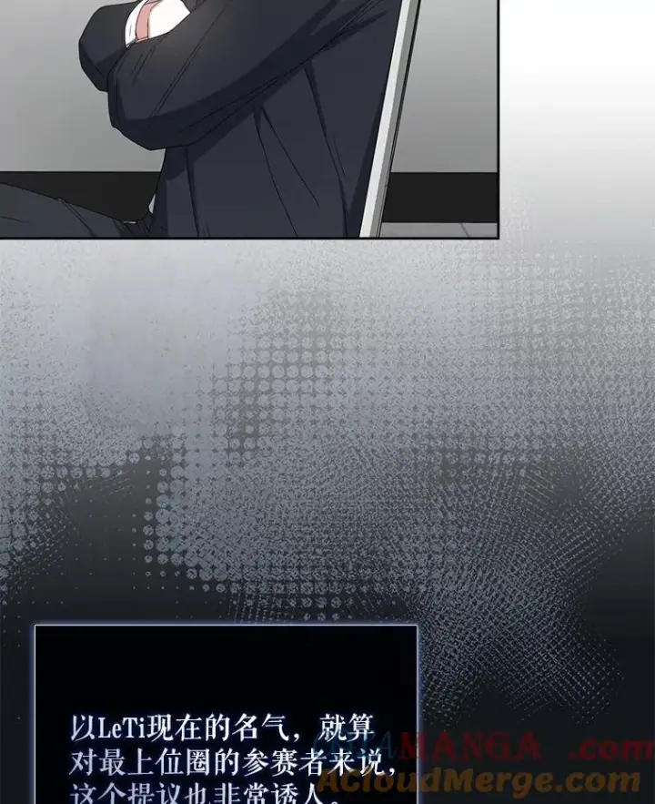 漫画《不出道就完蛋了》52.试镜邀请第5张图
