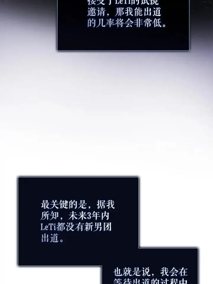 漫画《不出道就完蛋了》52.试镜邀请第50张图