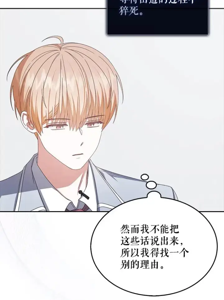 漫画《不出道就完蛋了》52.试镜邀请第51张图