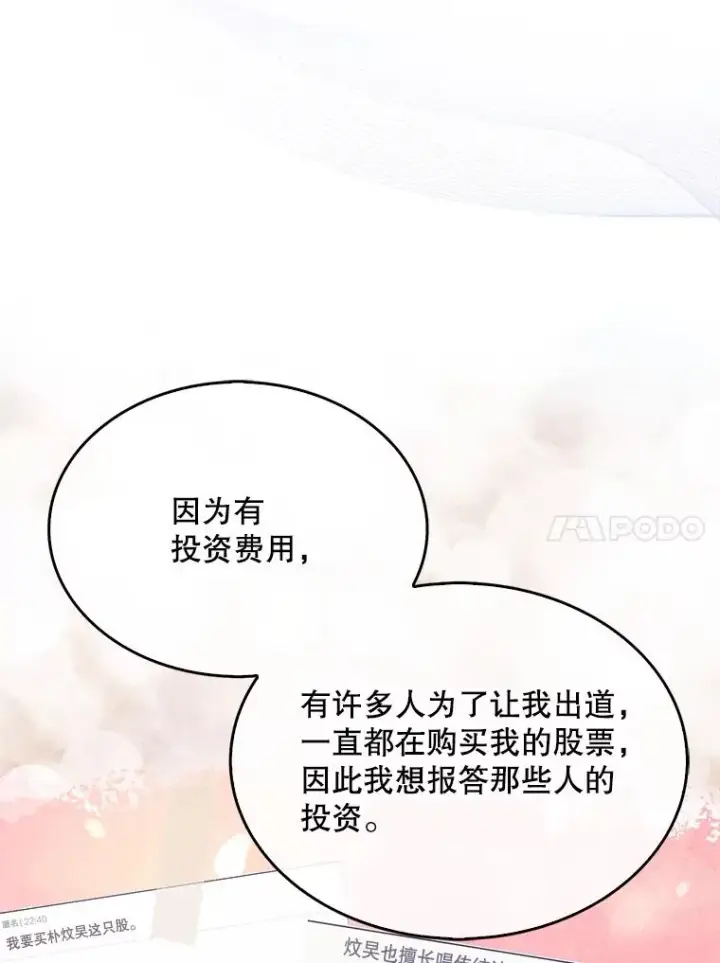 漫画《不出道就完蛋了》52.试镜邀请第52张图