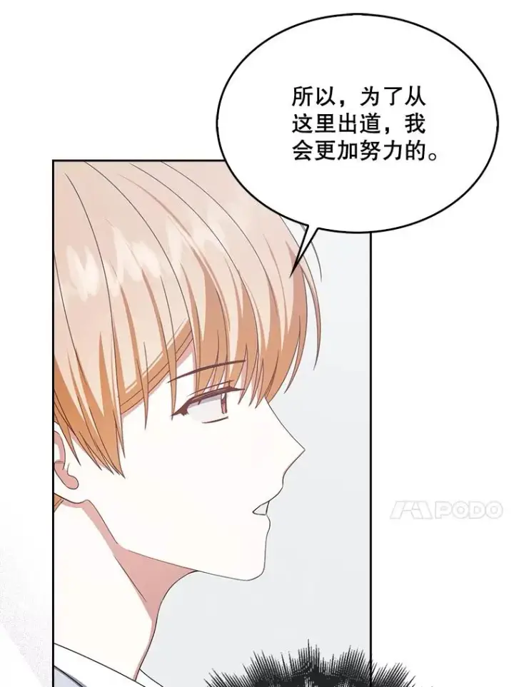 漫画《不出道就完蛋了》52.试镜邀请第55张图