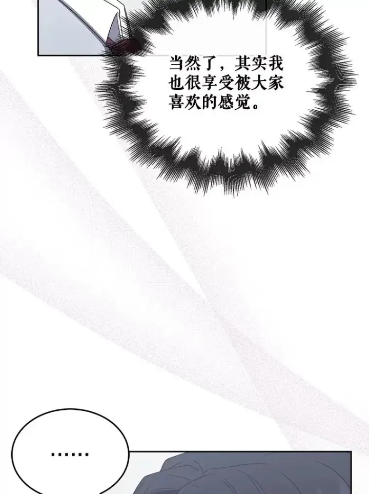 漫画《不出道就完蛋了》52.试镜邀请第56张图
