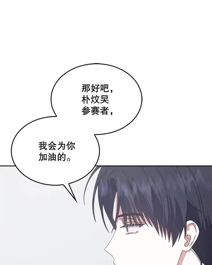 漫画《不出道就完蛋了》52.试镜邀请第58张图