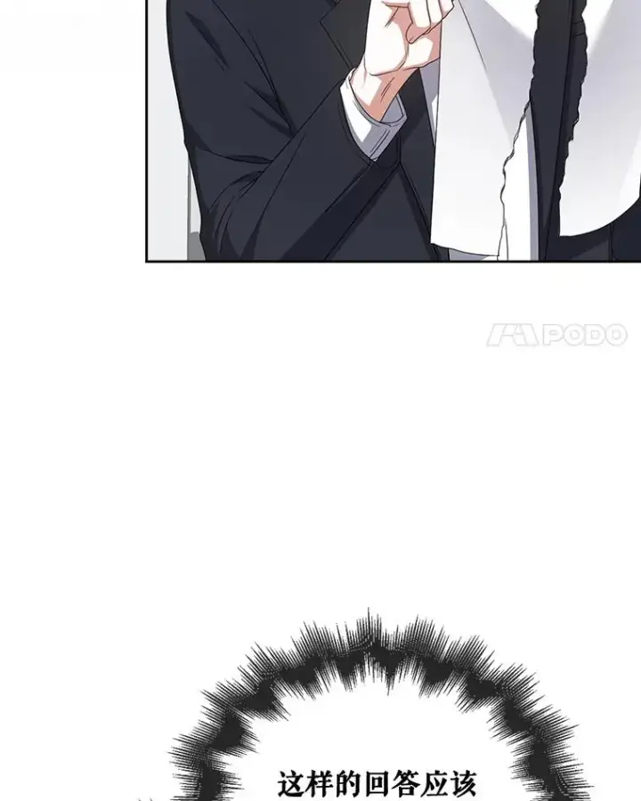 漫画《不出道就完蛋了》52.试镜邀请第62张图