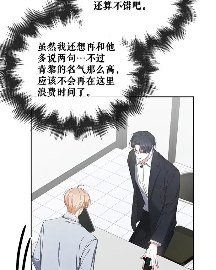 漫画《不出道就完蛋了》52.试镜邀请第63张图