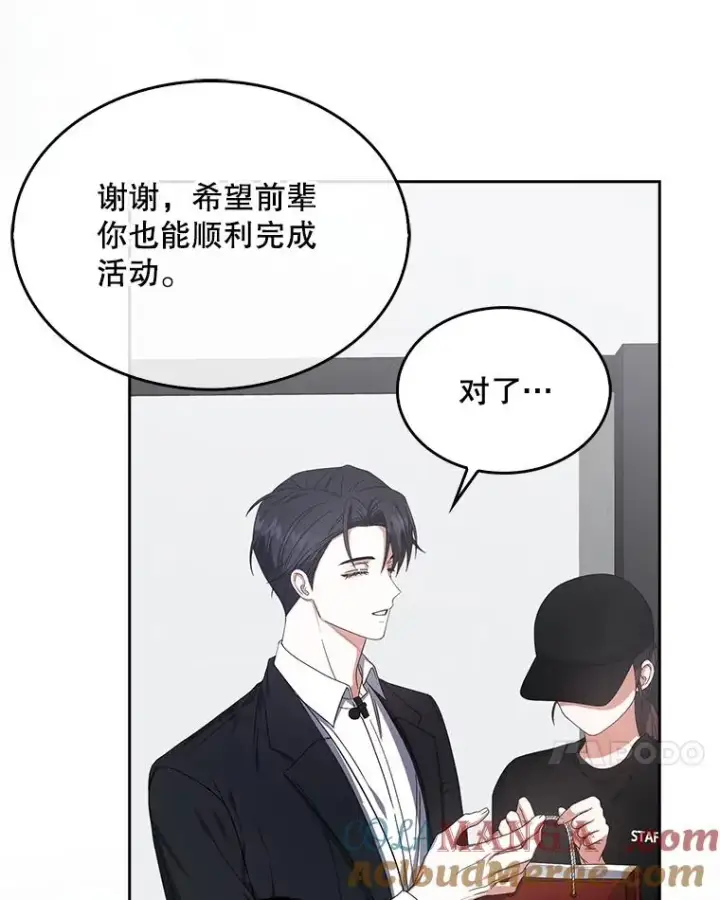 漫画《不出道就完蛋了》52.试镜邀请第65张图