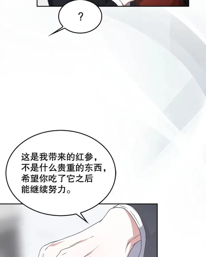 漫画《不出道就完蛋了》52.试镜邀请第66张图
