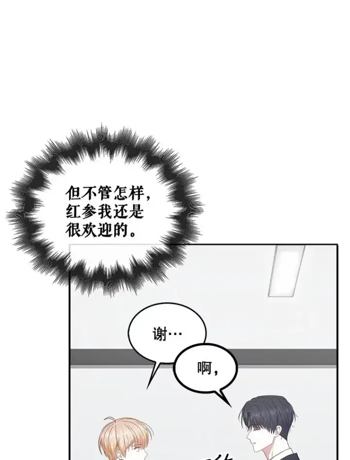 漫画《不出道就完蛋了》52.试镜邀请第68张图