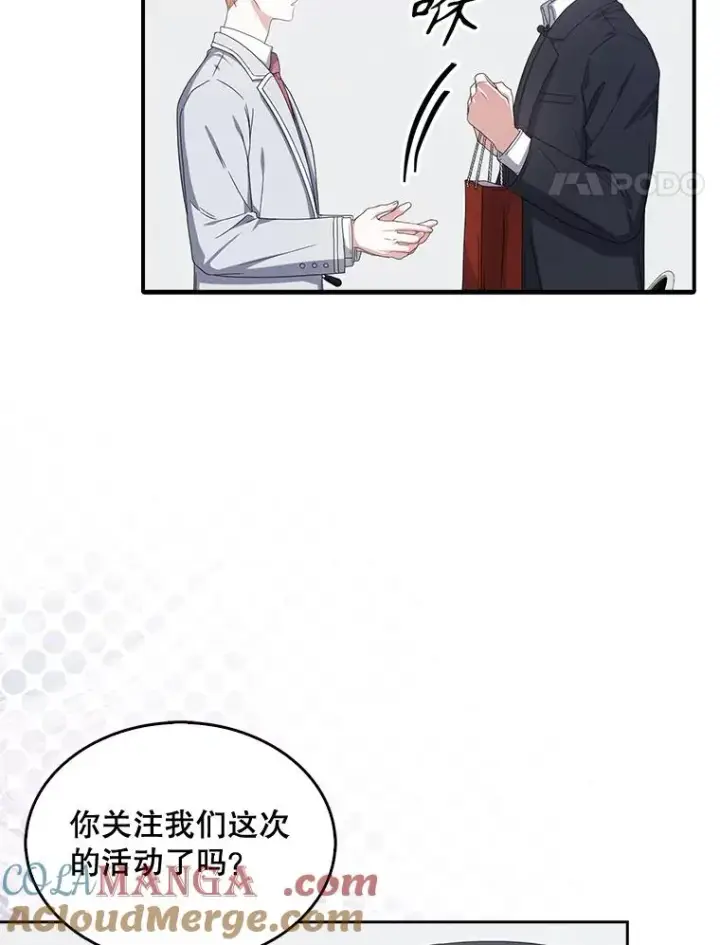 漫画《不出道就完蛋了》52.试镜邀请第69张图