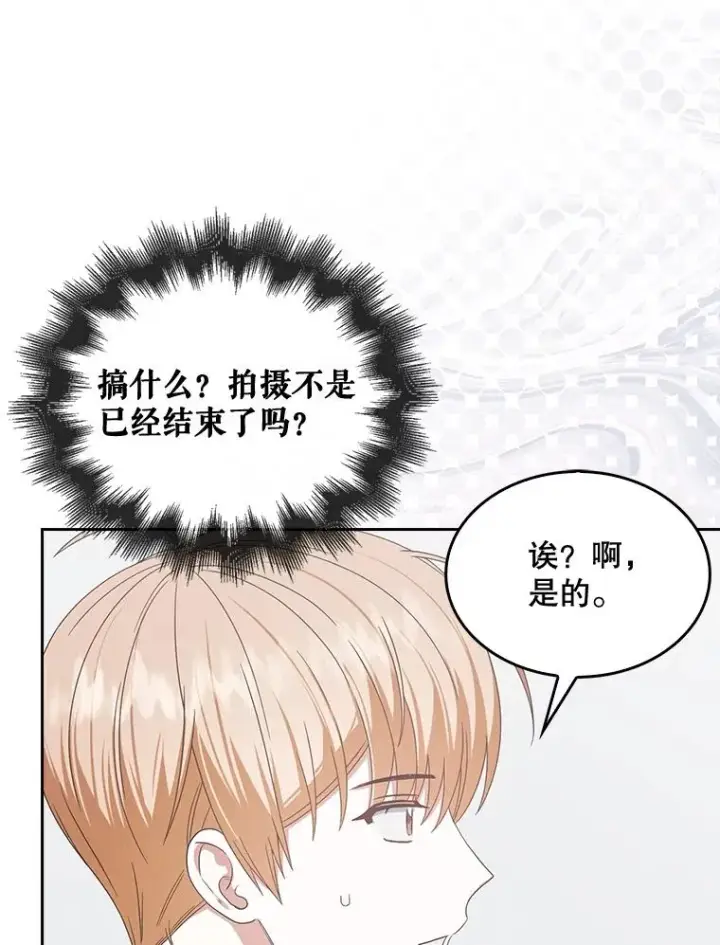 漫画《不出道就完蛋了》52.试镜邀请第71张图