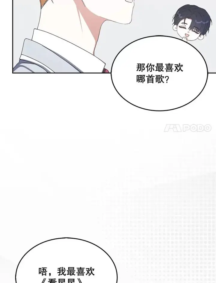 漫画《不出道就完蛋了》52.试镜邀请第72张图