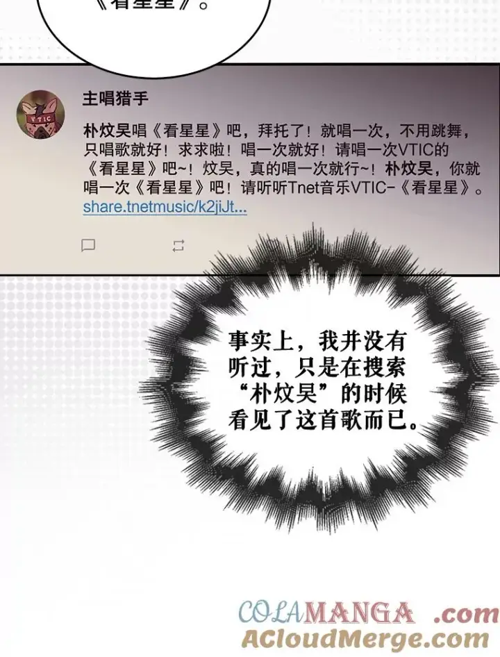漫画《不出道就完蛋了》52.试镜邀请第73张图