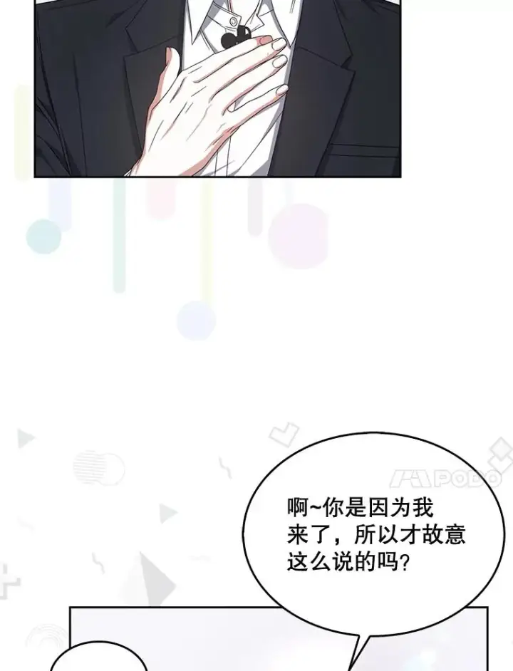 漫画《不出道就完蛋了》52.试镜邀请第75张图