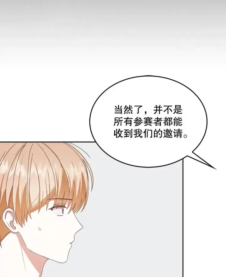 漫画《不出道就完蛋了》52.试镜邀请第8张图