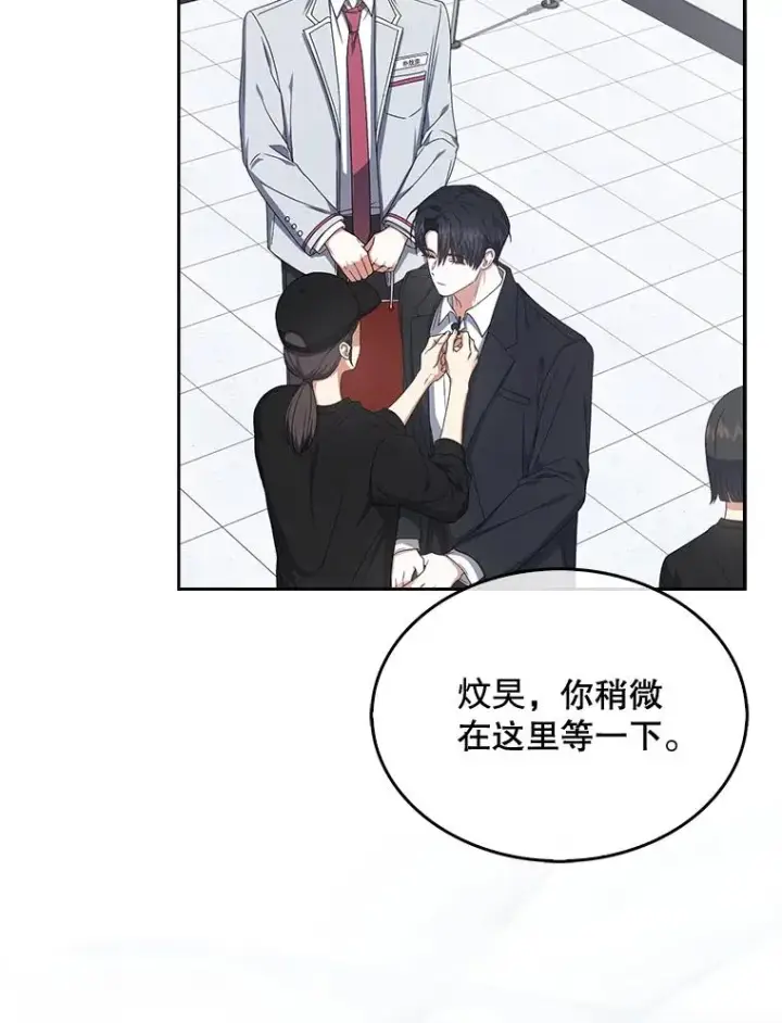 漫画《不出道就完蛋了》52.试镜邀请第80张图
