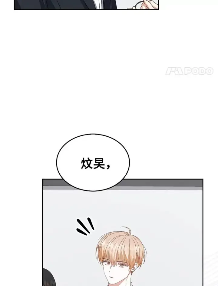 漫画《不出道就完蛋了》52.试镜邀请第82张图
