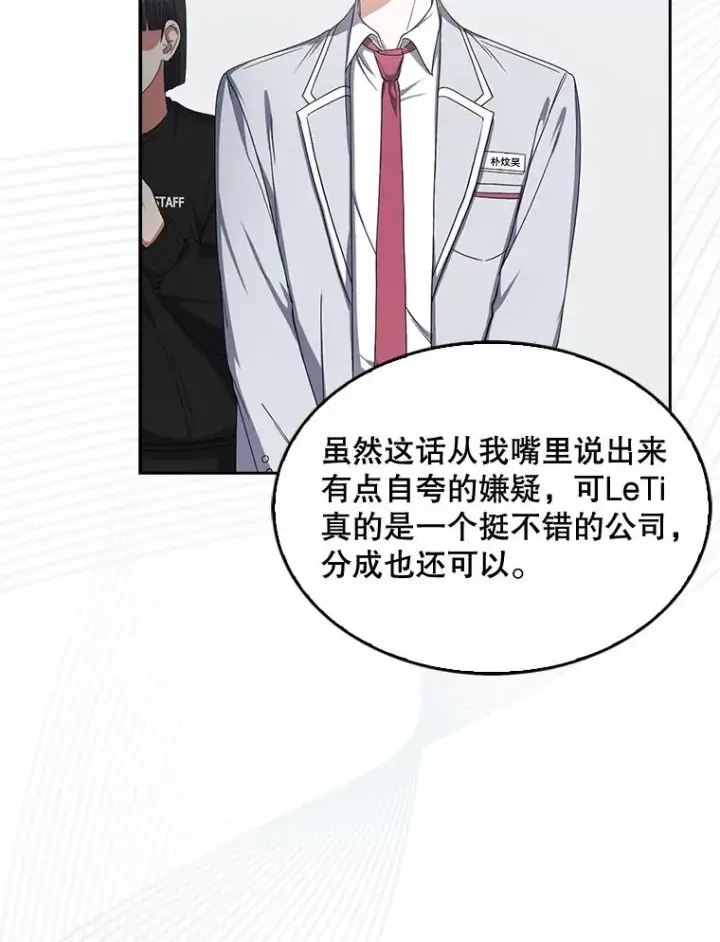 漫画《不出道就完蛋了》52.试镜邀请第83张图