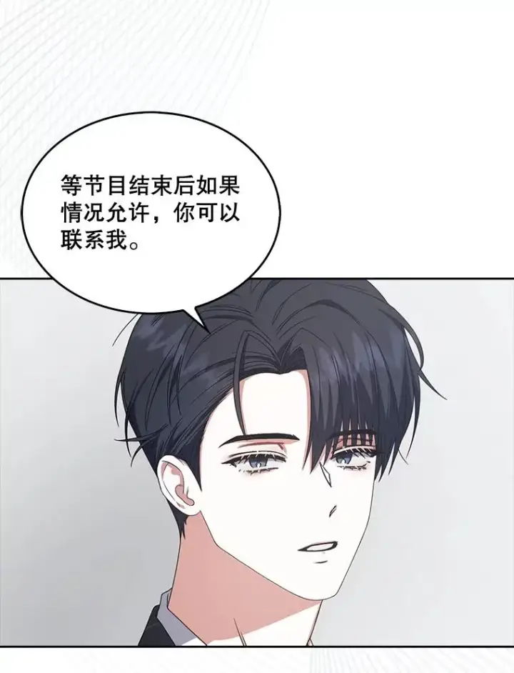 漫画《不出道就完蛋了》52.试镜邀请第84张图