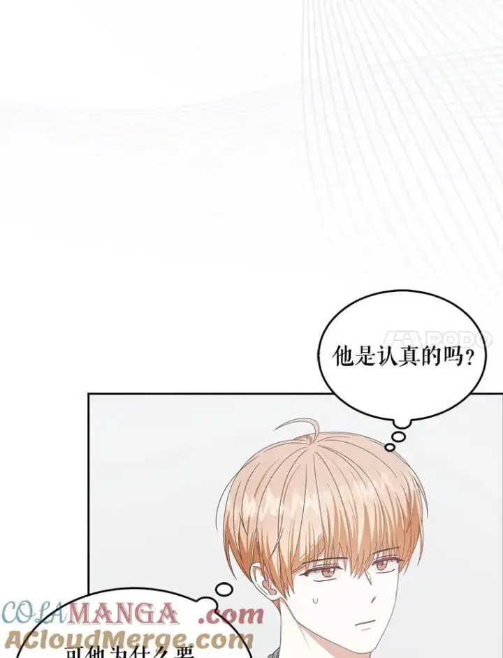 漫画《不出道就完蛋了》52.试镜邀请第85张图