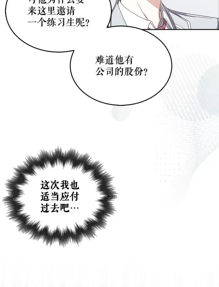 漫画《不出道就完蛋了》52.试镜邀请第86张图