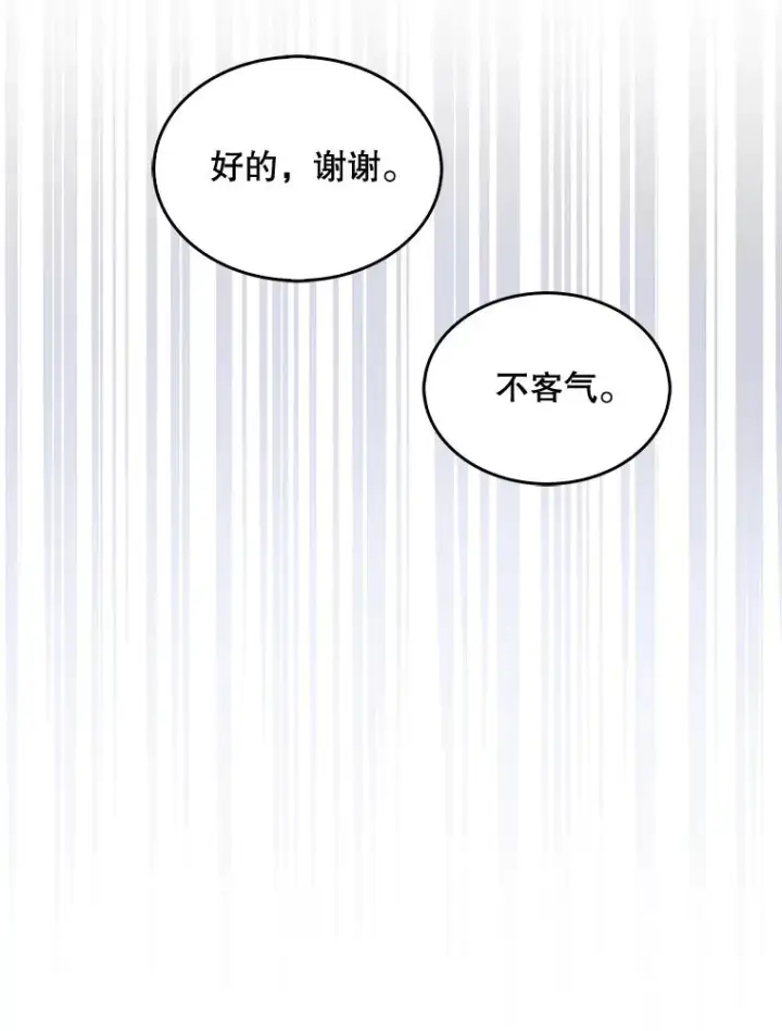 漫画《不出道就完蛋了》52.试镜邀请第87张图