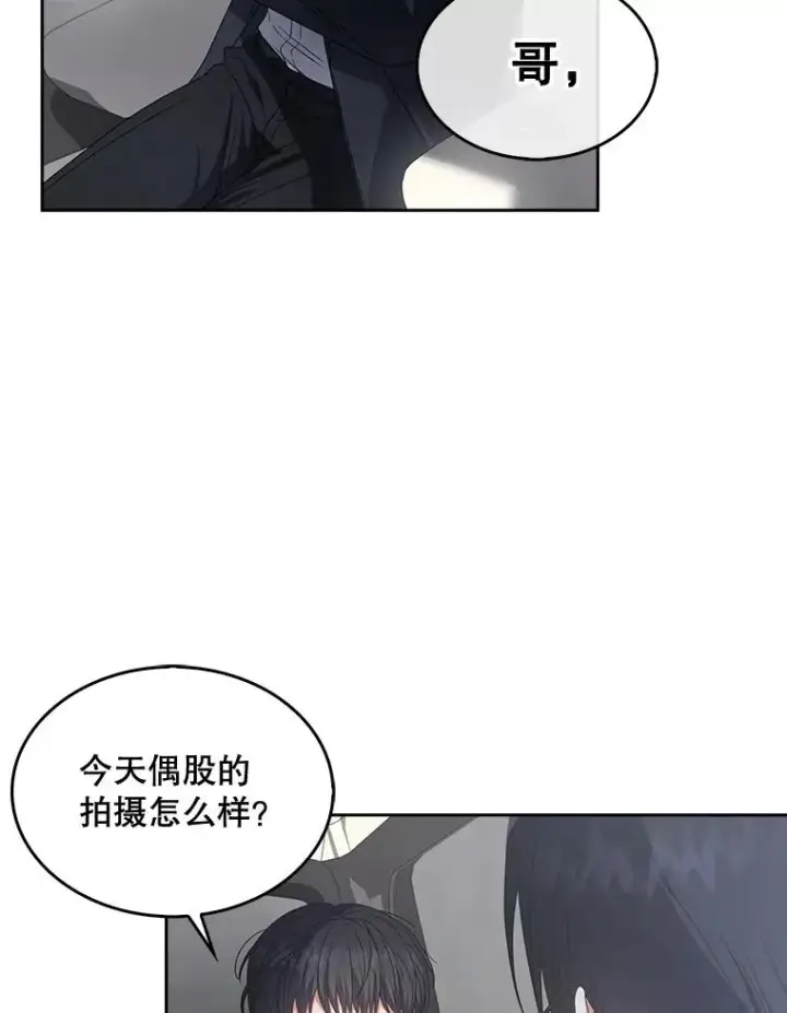 漫画《不出道就完蛋了》52.试镜邀请第90张图