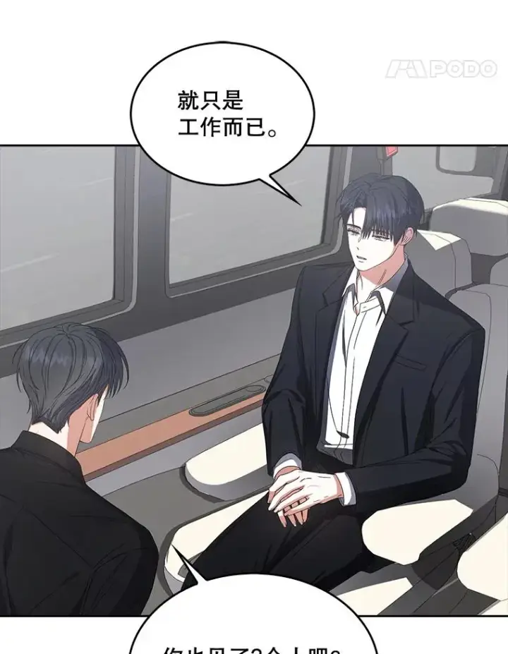 漫画《不出道就完蛋了》52.试镜邀请第92张图
