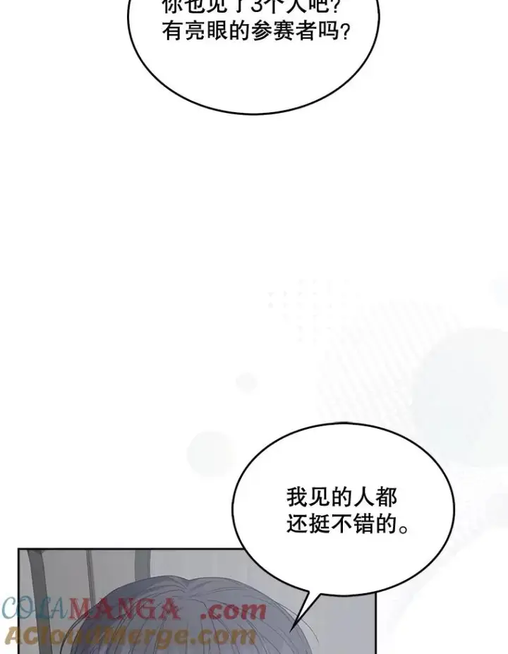 漫画《不出道就完蛋了》52.试镜邀请第93张图