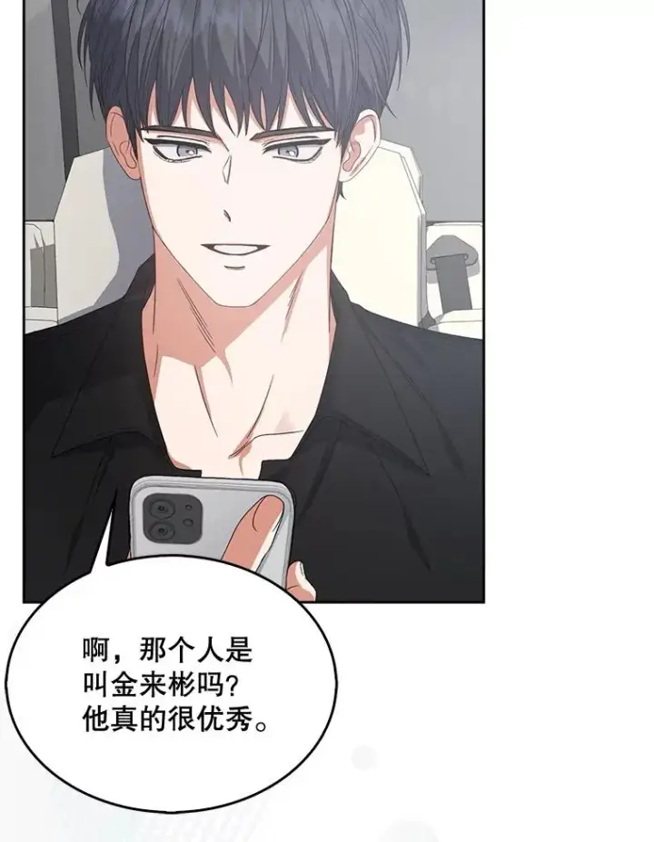 漫画《不出道就完蛋了》52.试镜邀请第94张图