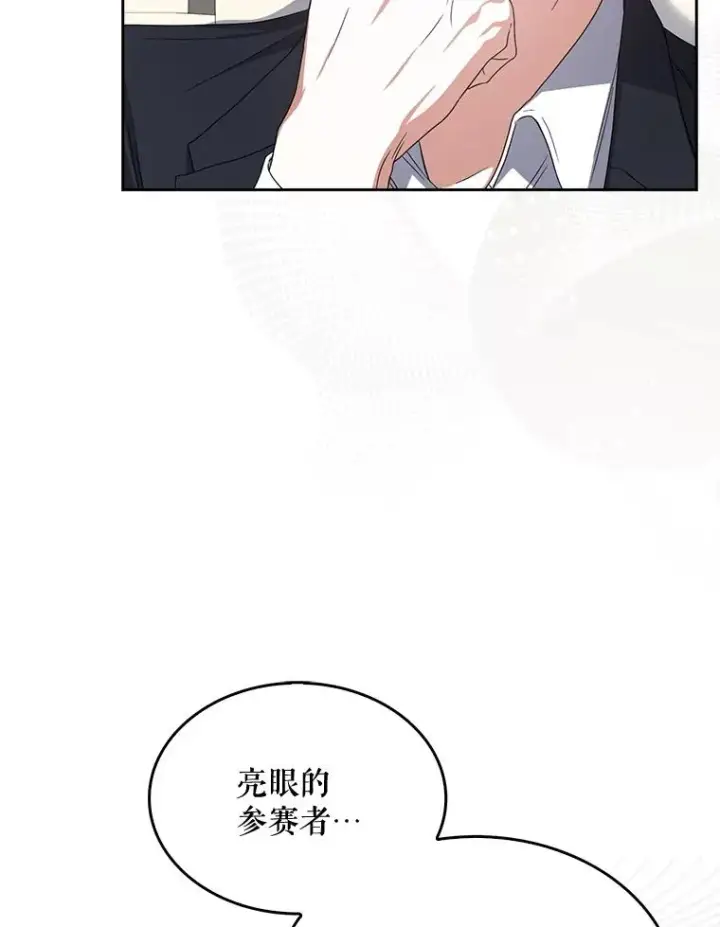 漫画《不出道就完蛋了》52.试镜邀请第96张图