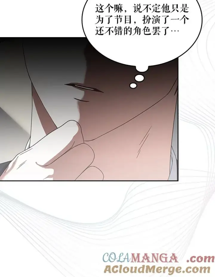 漫画《不出道就完蛋了》52.试镜邀请第97张图