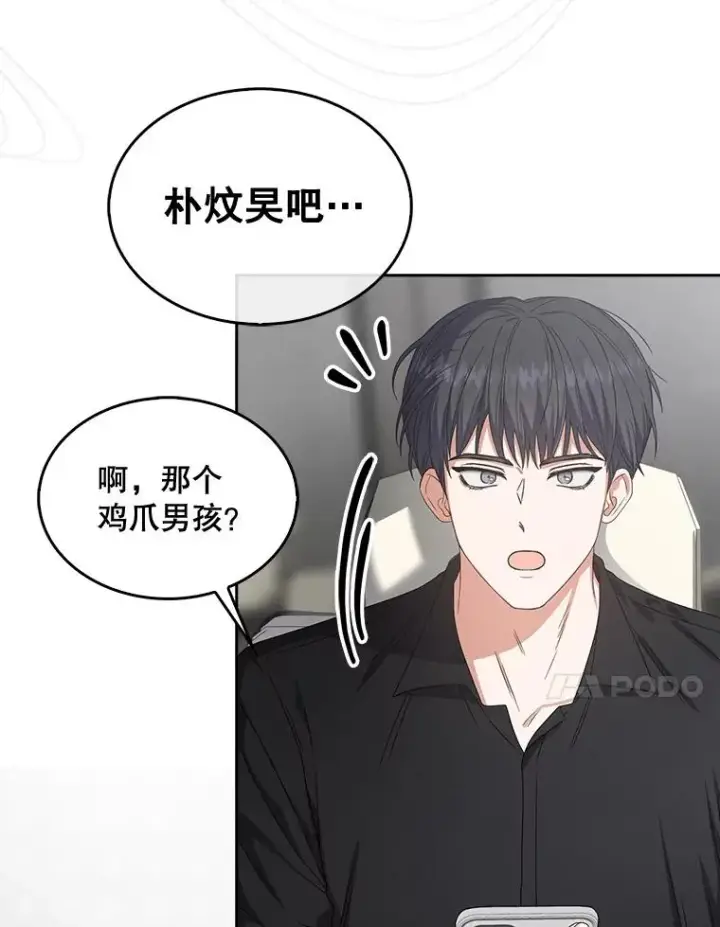 漫画《不出道就完蛋了》52.试镜邀请第98张图