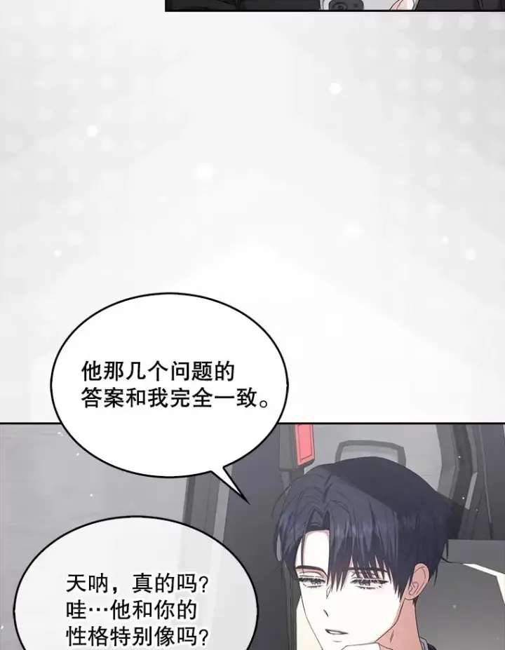 漫画《不出道就完蛋了》52.试镜邀请第99张图