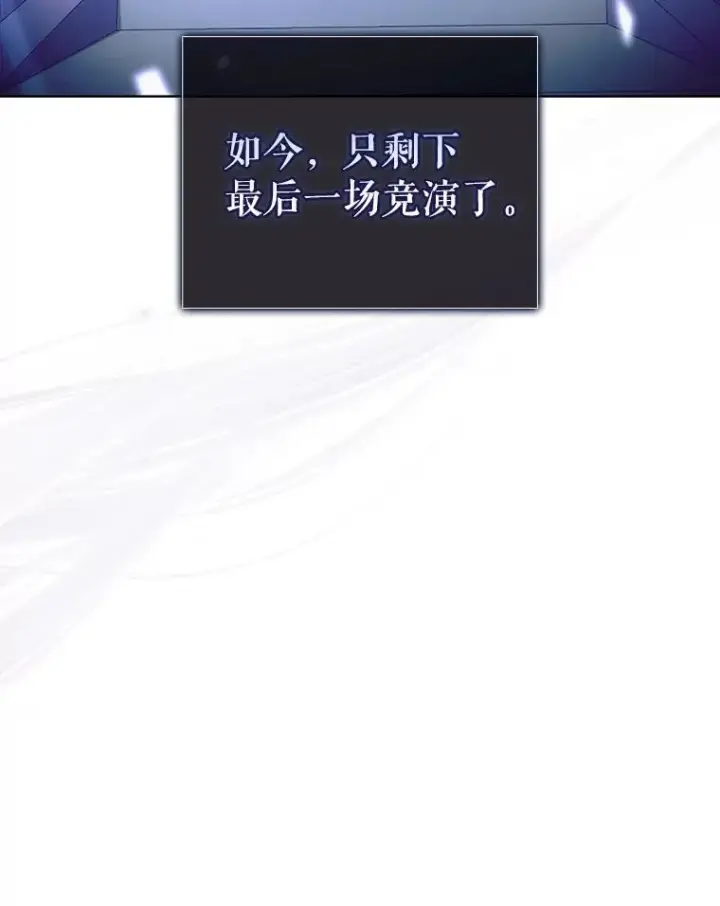《不出道就完蛋了》53.止步决赛图120