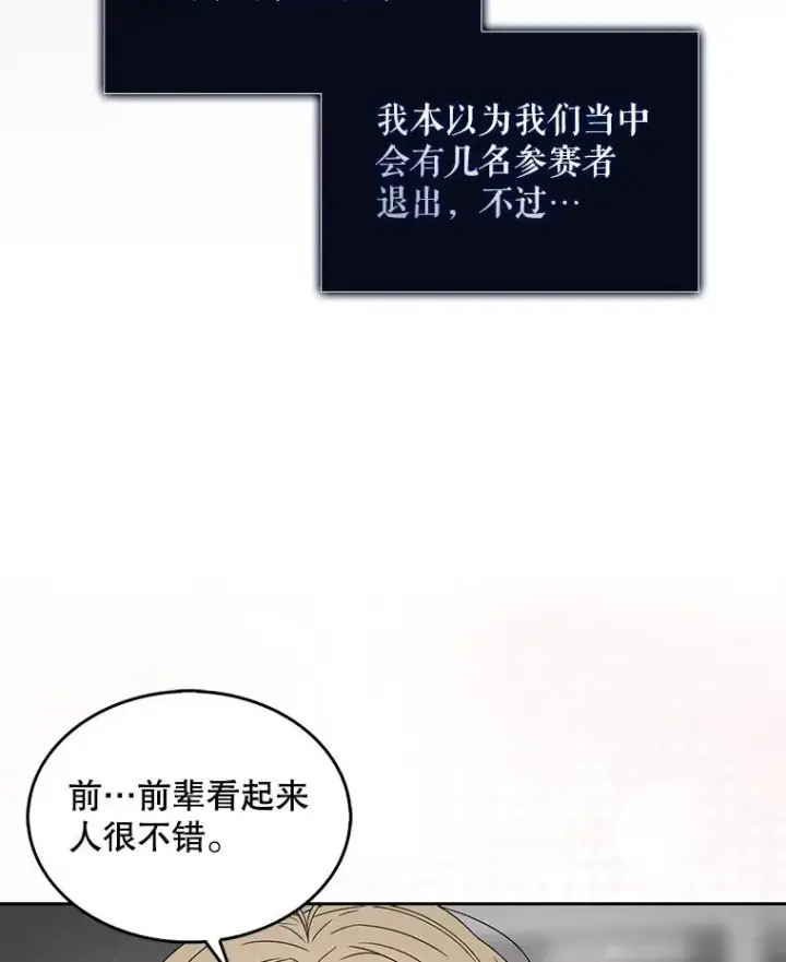 《不出道就完蛋了》53.止步决赛图14