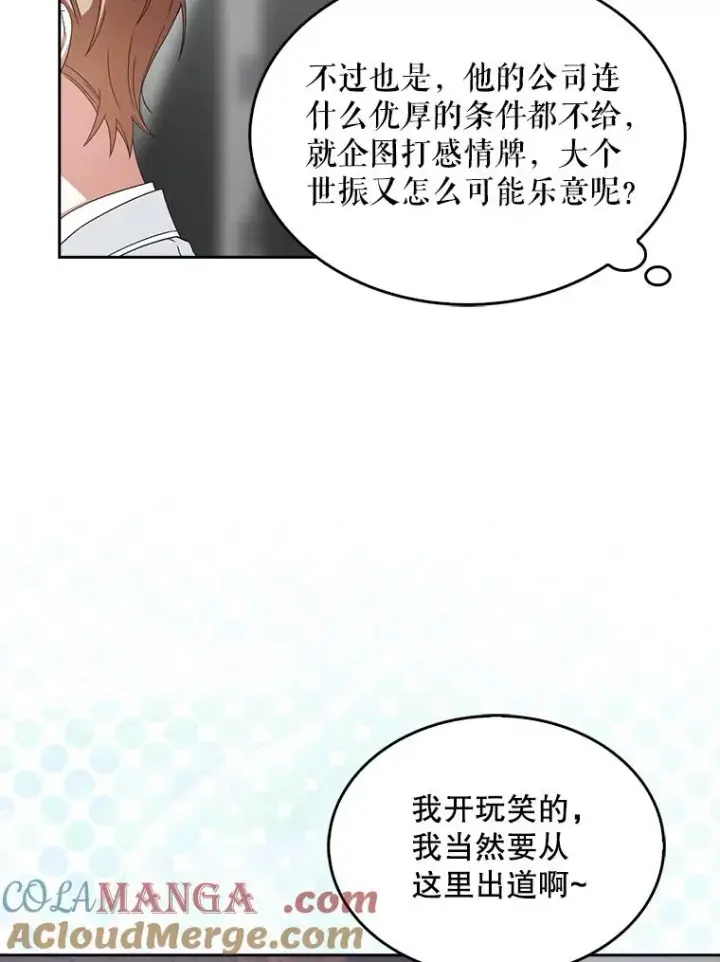 《不出道就完蛋了》53.止步决赛图33
