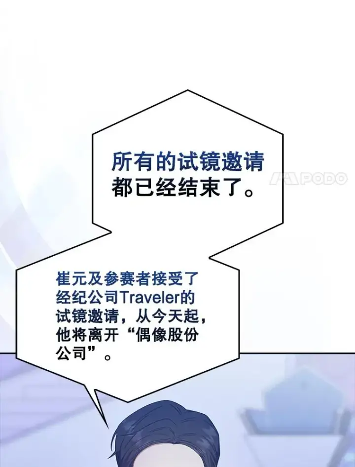 《不出道就完蛋了》53.止步决赛图35