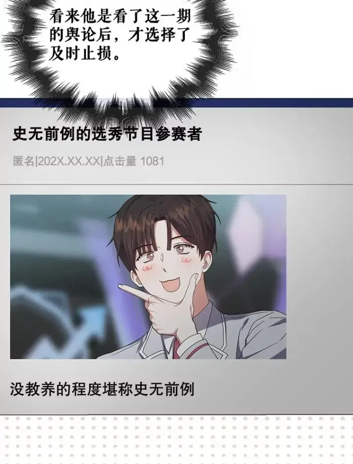 《不出道就完蛋了》53.止步决赛图39