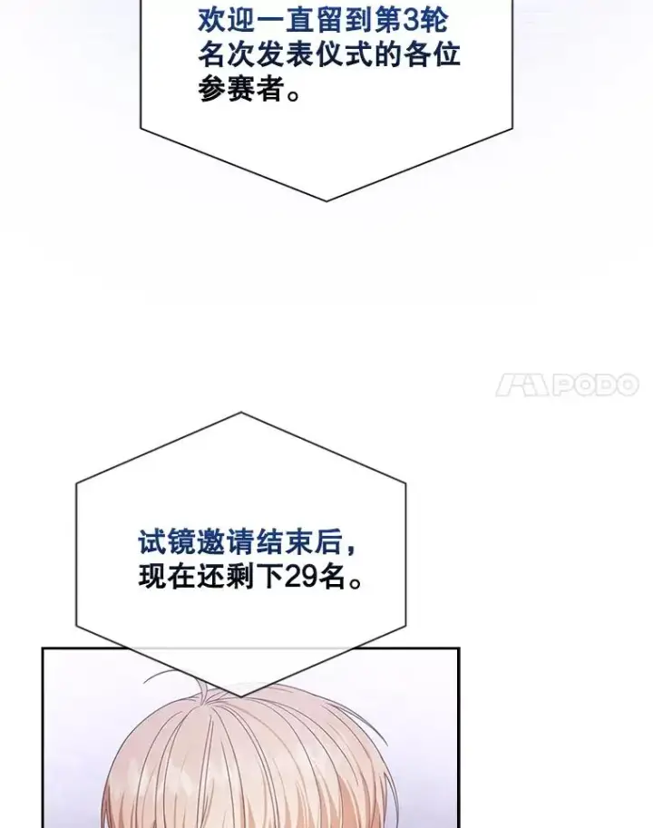 《不出道就完蛋了》53.止步决赛图48