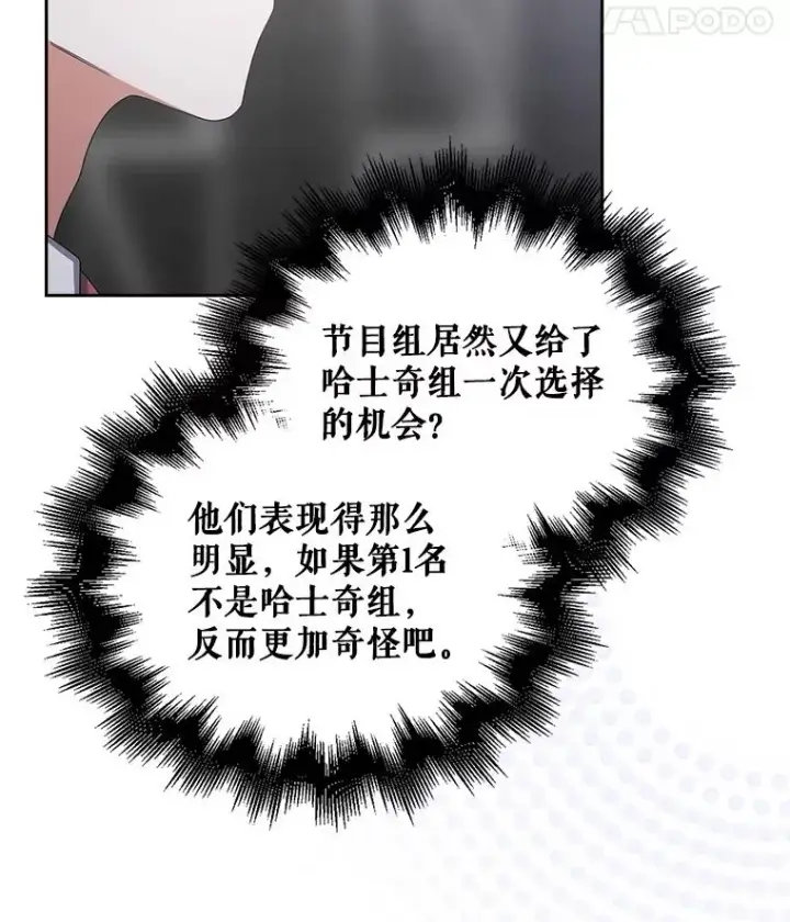 《不出道就完蛋了》53.止步决赛图62