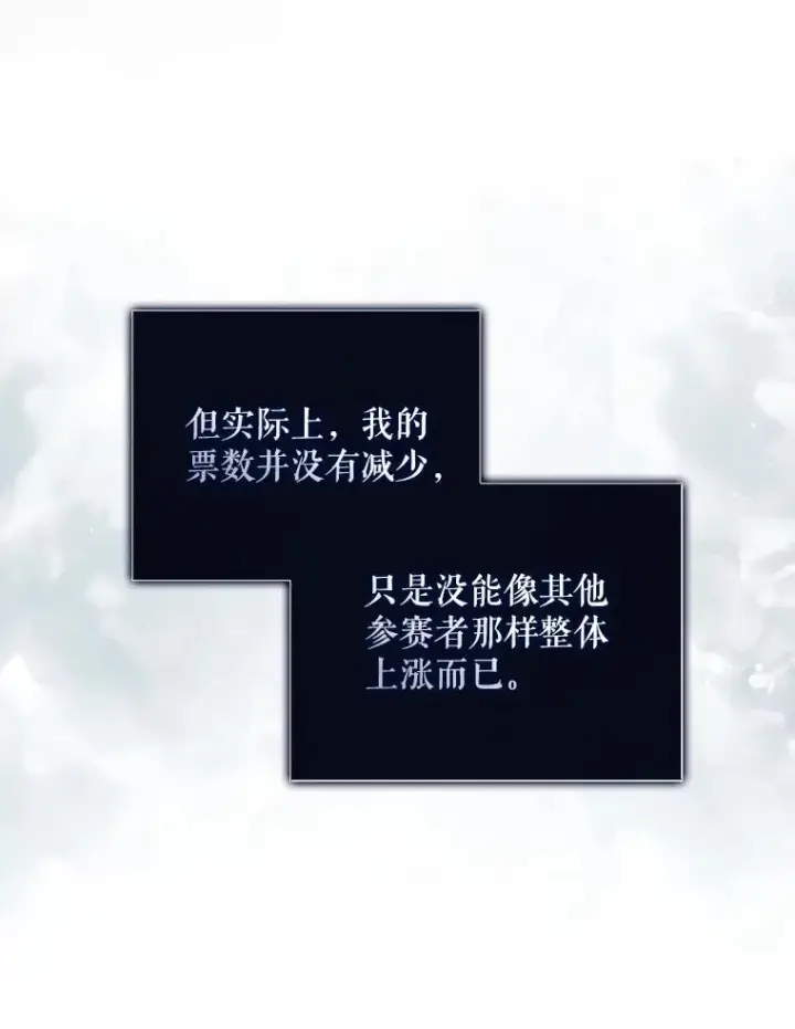 《不出道就完蛋了》53.止步决赛图84