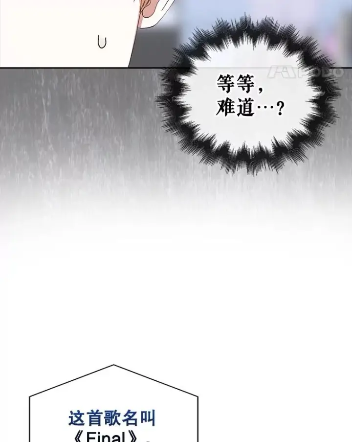 《不出道就完蛋了》54.新小组图18