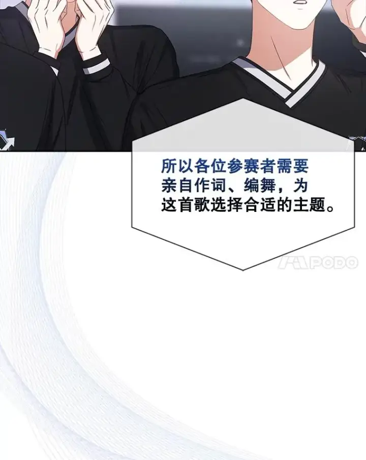 《不出道就完蛋了》54.新小组图21
