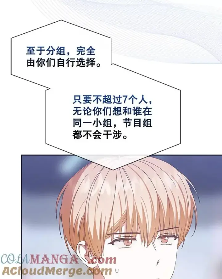 《不出道就完蛋了》54.新小组图22