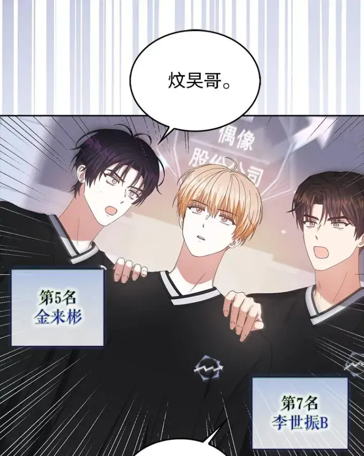 《不出道就完蛋了》54.新小组图26