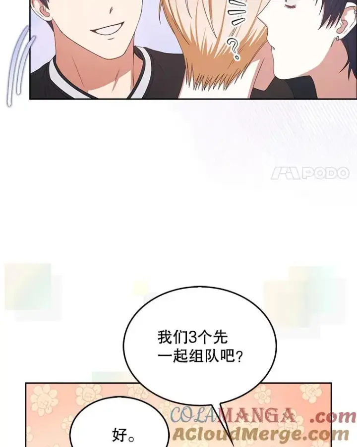 《不出道就完蛋了》54.新小组图28