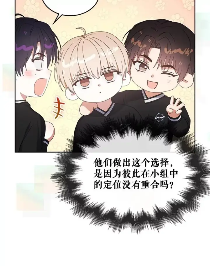 《不出道就完蛋了》54.新小组图29